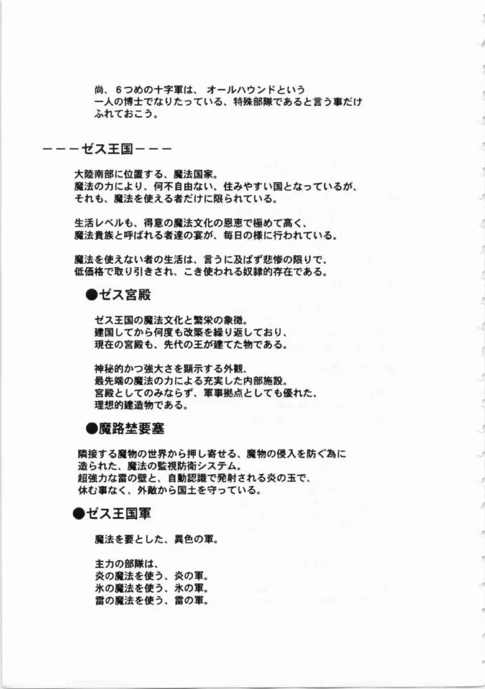 鬼畜王ランス初回本 Page.22