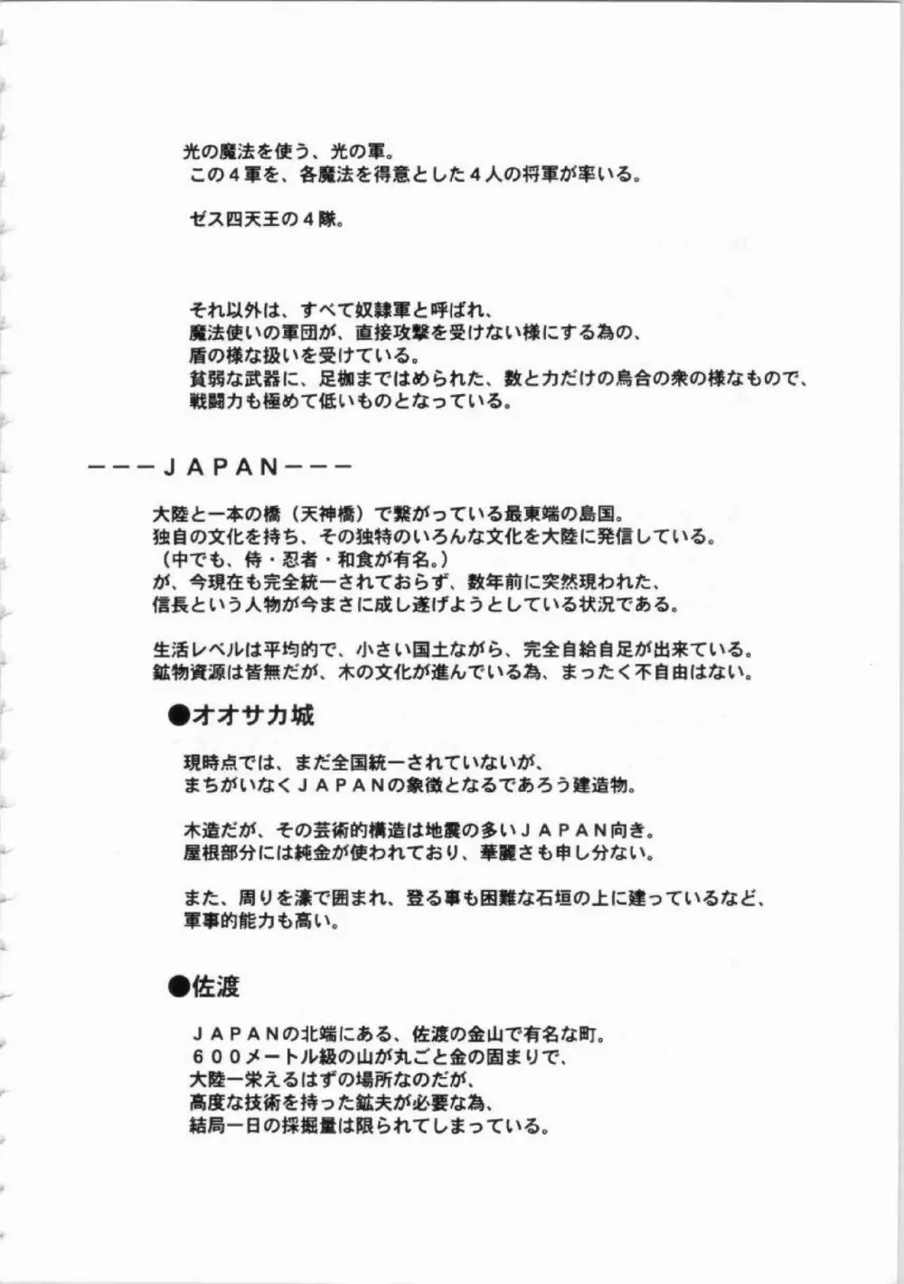 鬼畜王ランス初回本 Page.23