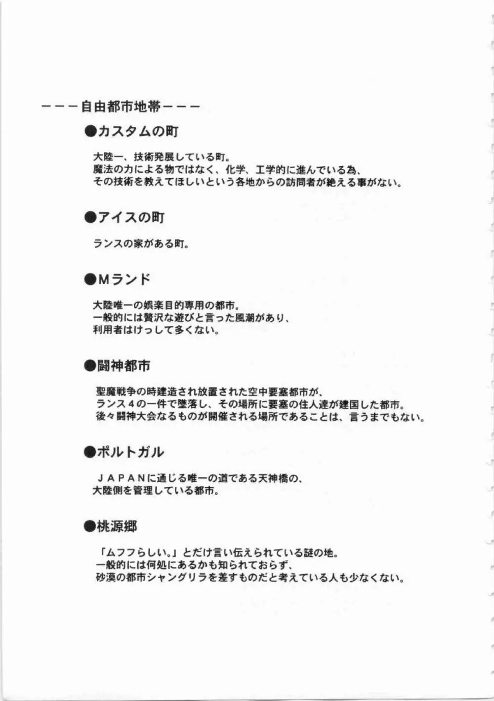 鬼畜王ランス初回本 Page.24