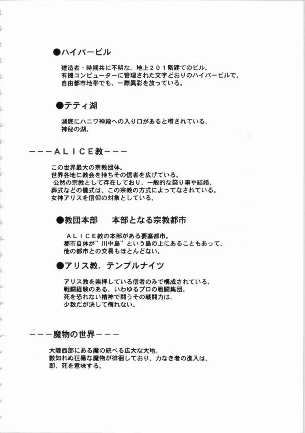 鬼畜王ランス初回本 Page.25