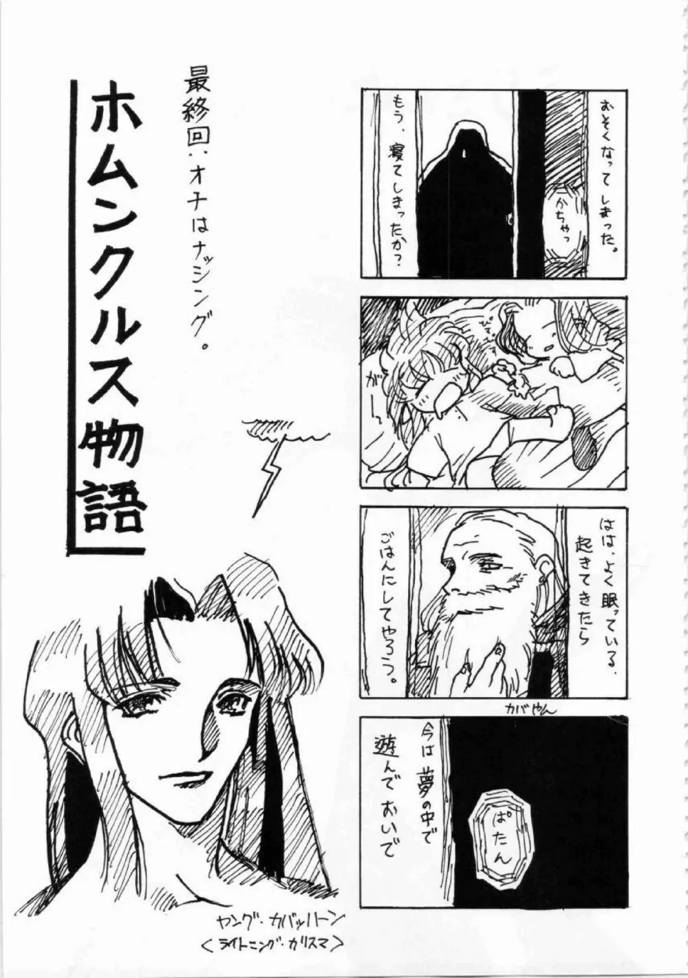 鬼畜王ランス初回本 Page.250