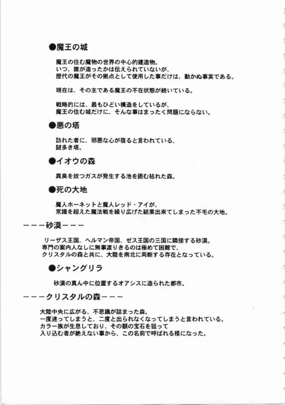 鬼畜王ランス初回本 Page.26