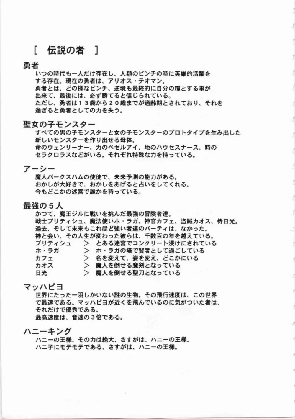鬼畜王ランス初回本 Page.28