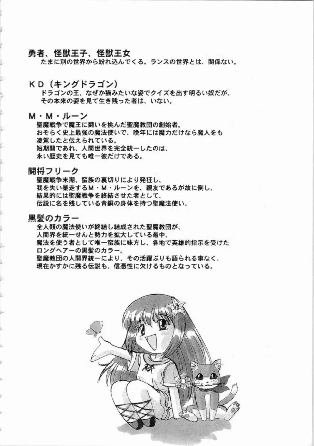 鬼畜王ランス初回本 Page.29