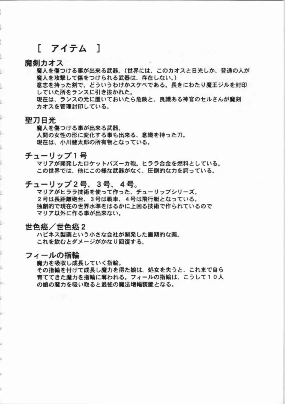 鬼畜王ランス初回本 Page.31