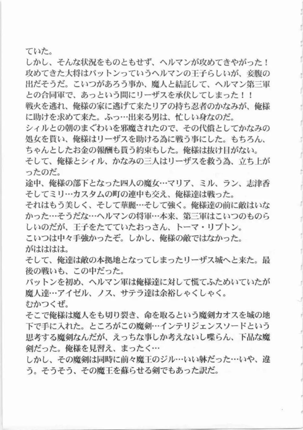 鬼畜王ランス初回本 Page.36
