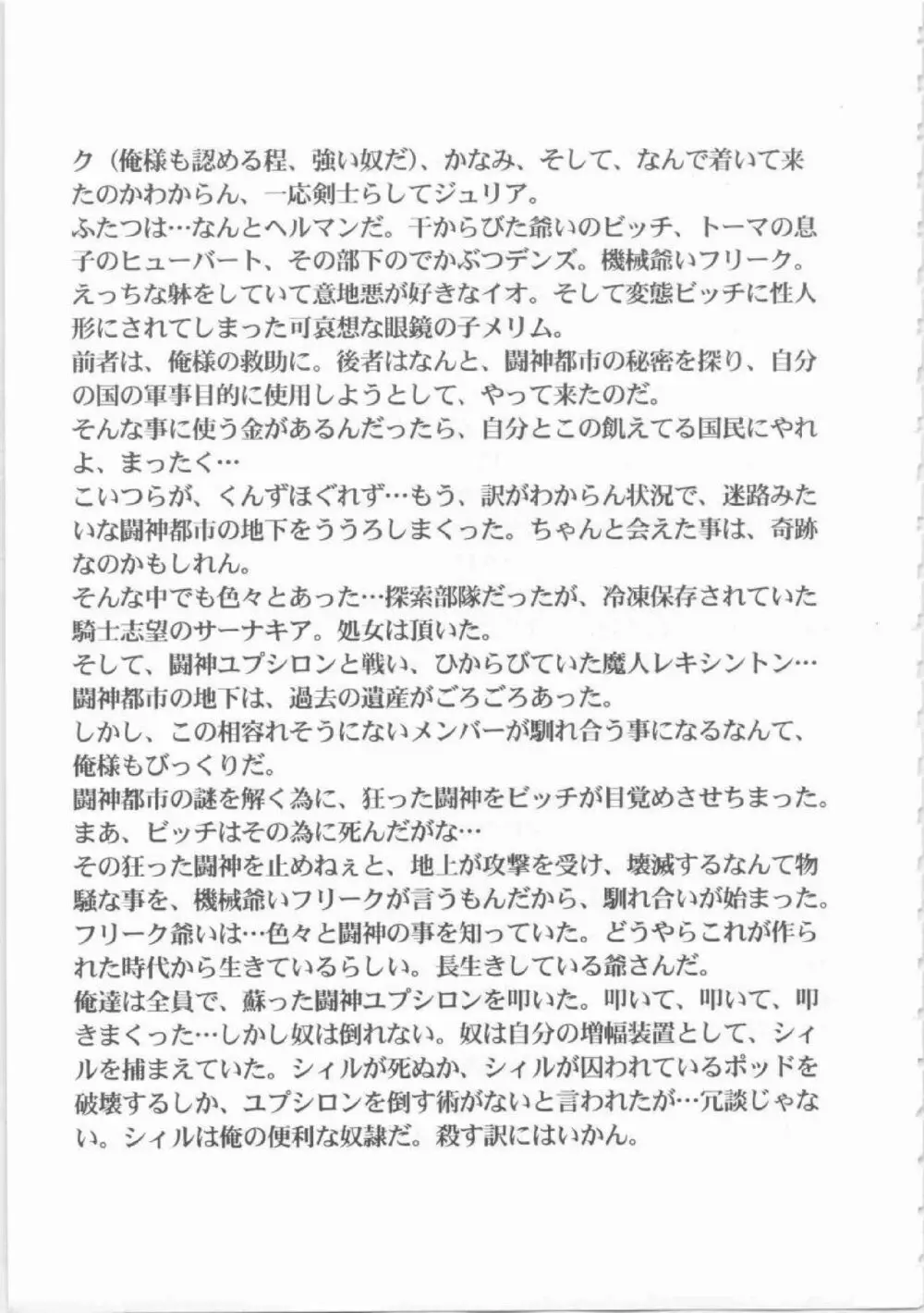 鬼畜王ランス初回本 Page.38
