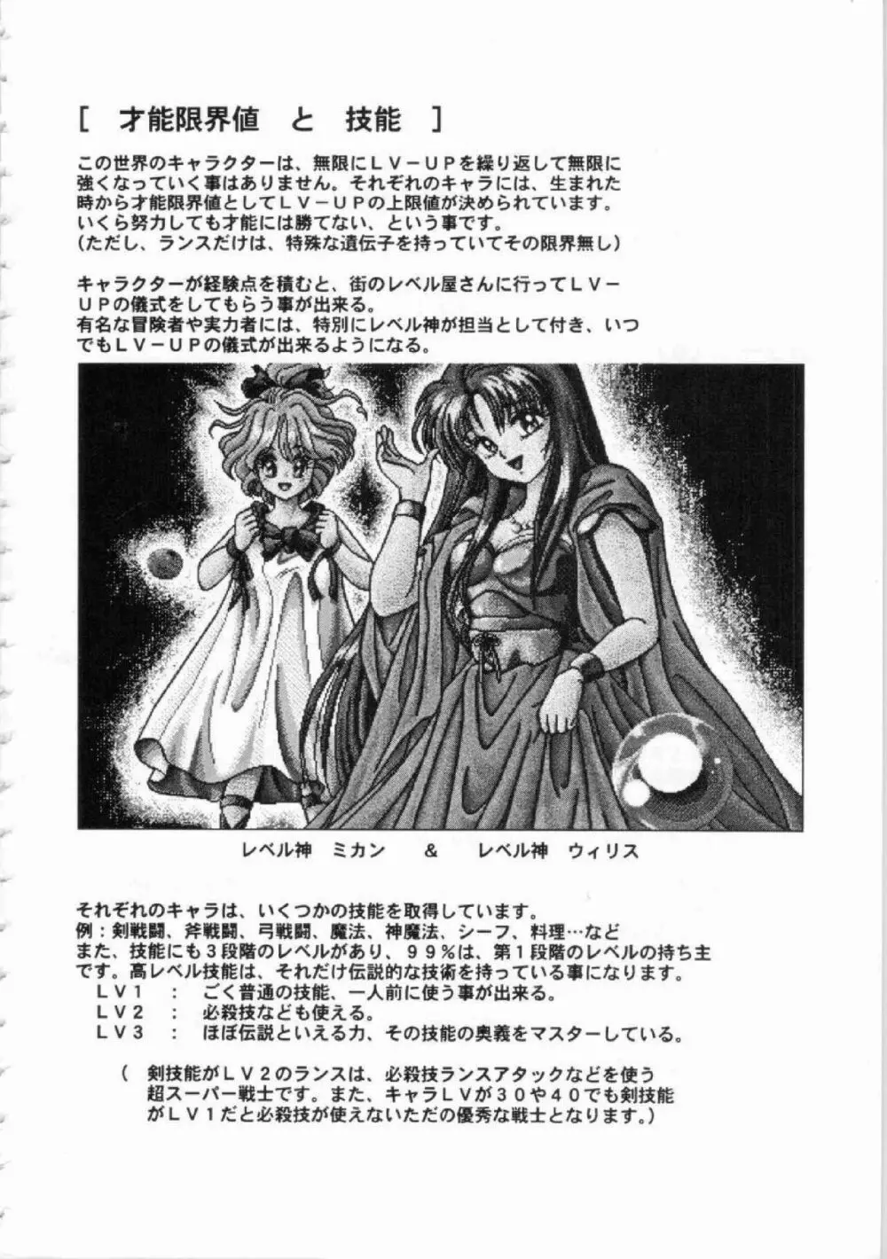 鬼畜王ランス初回本 Page.5