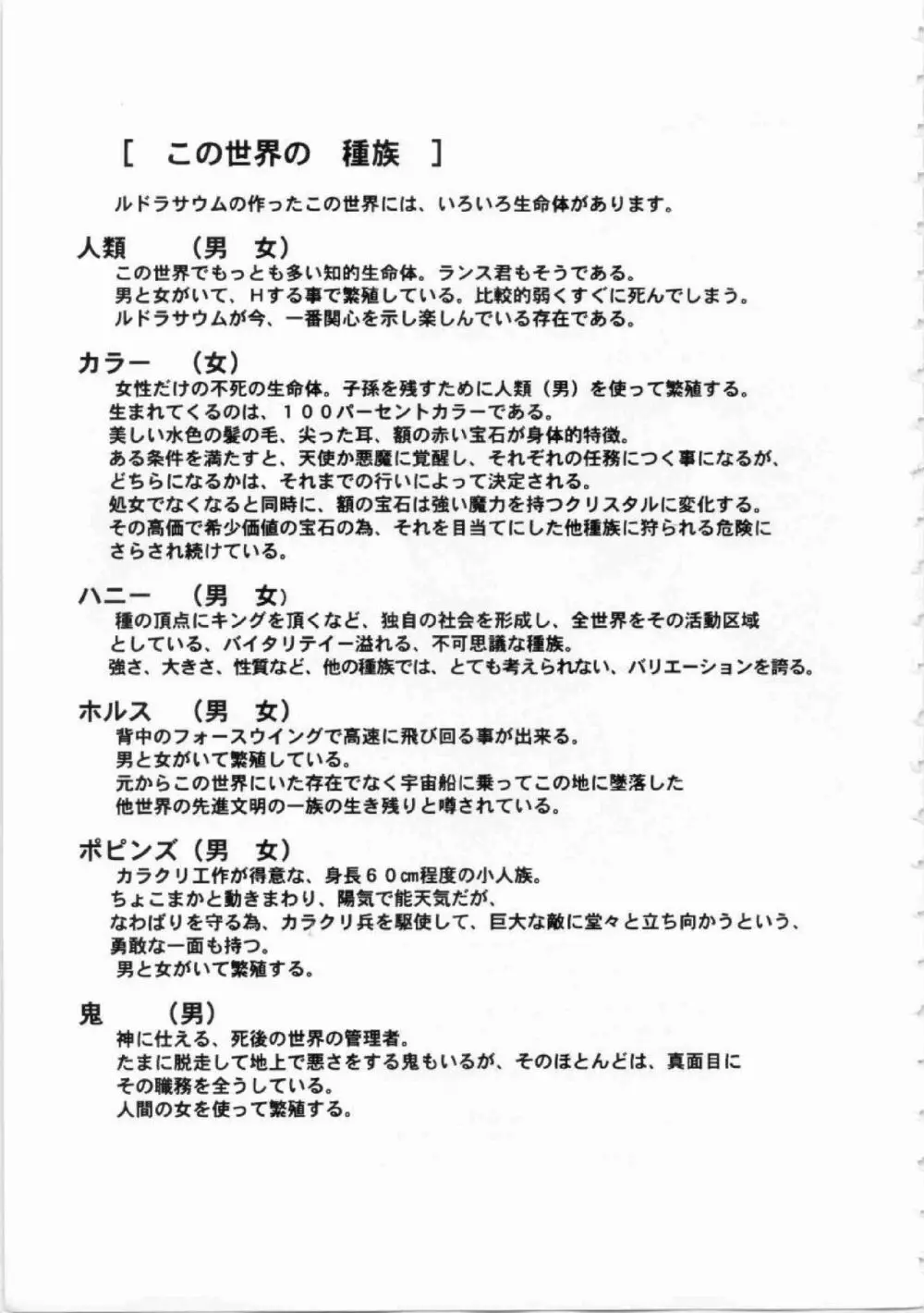 鬼畜王ランス初回本 Page.6