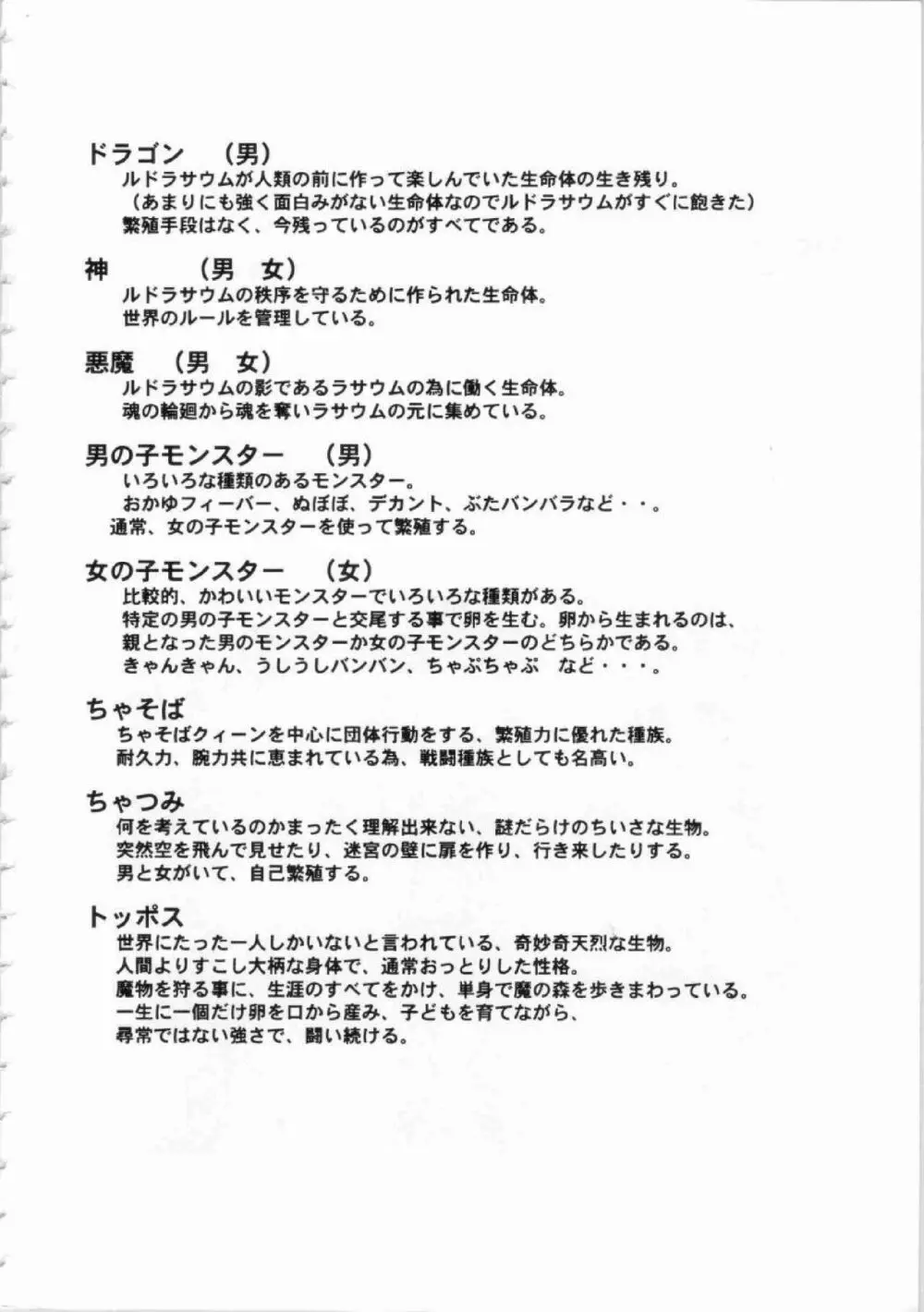 鬼畜王ランス初回本 Page.7