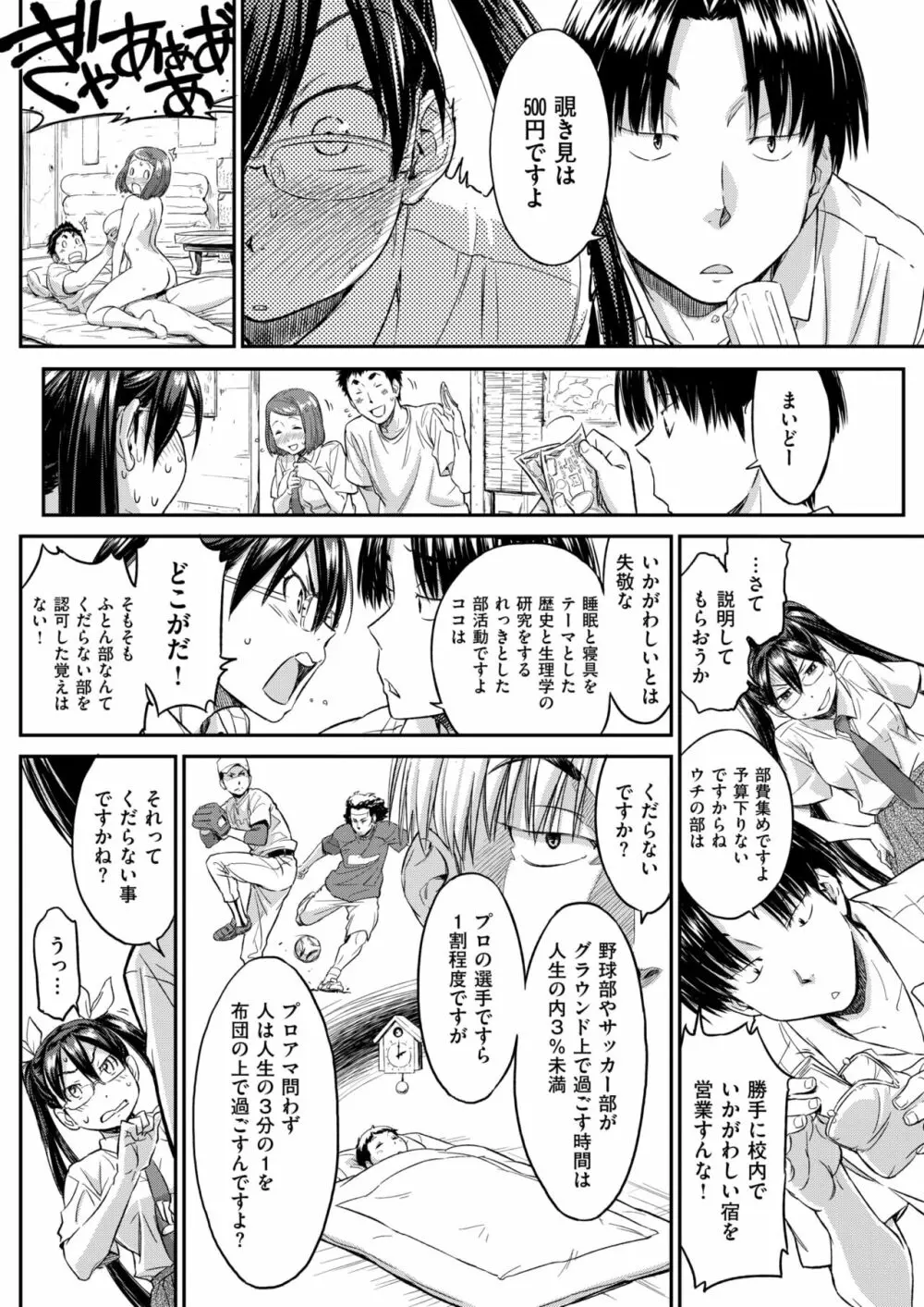 それゆけ! ふとんぶ Page.6