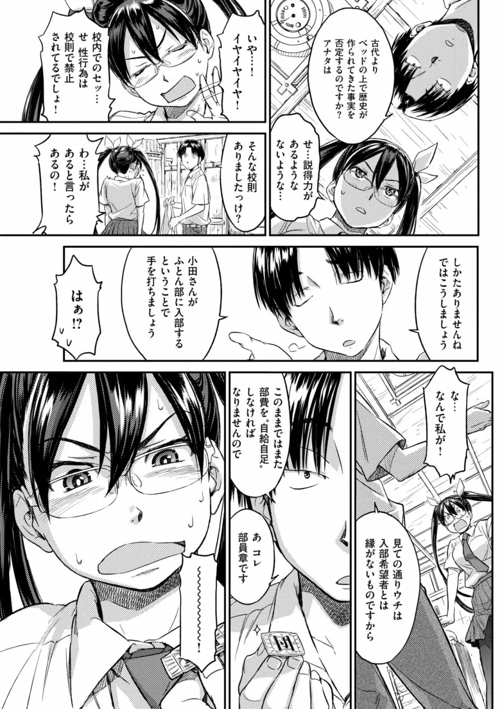 それゆけ! ふとんぶ Page.7