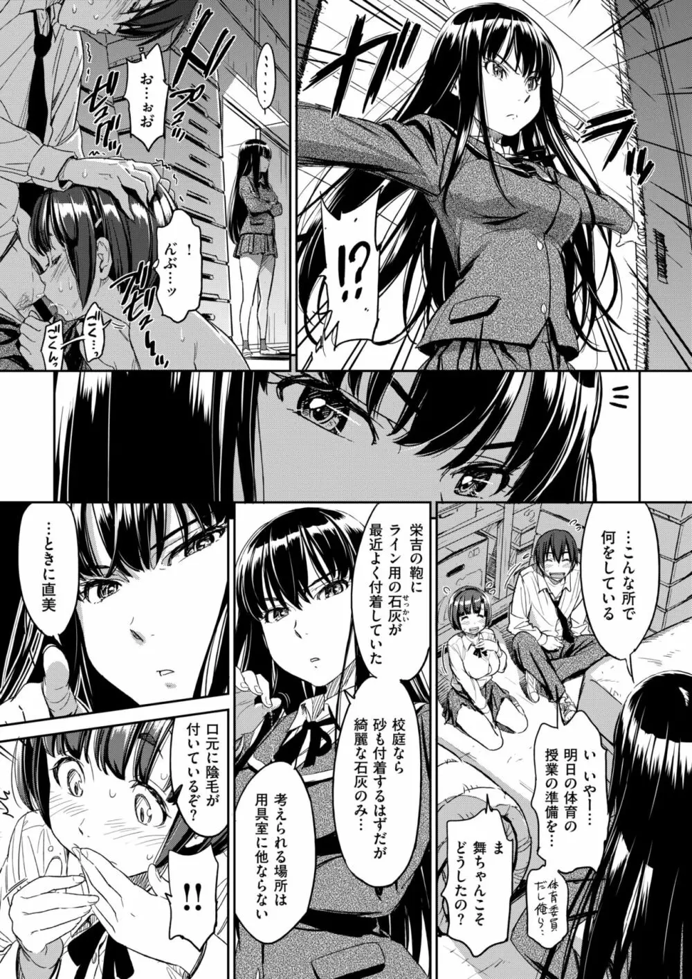 今日からシモベ! Page.9