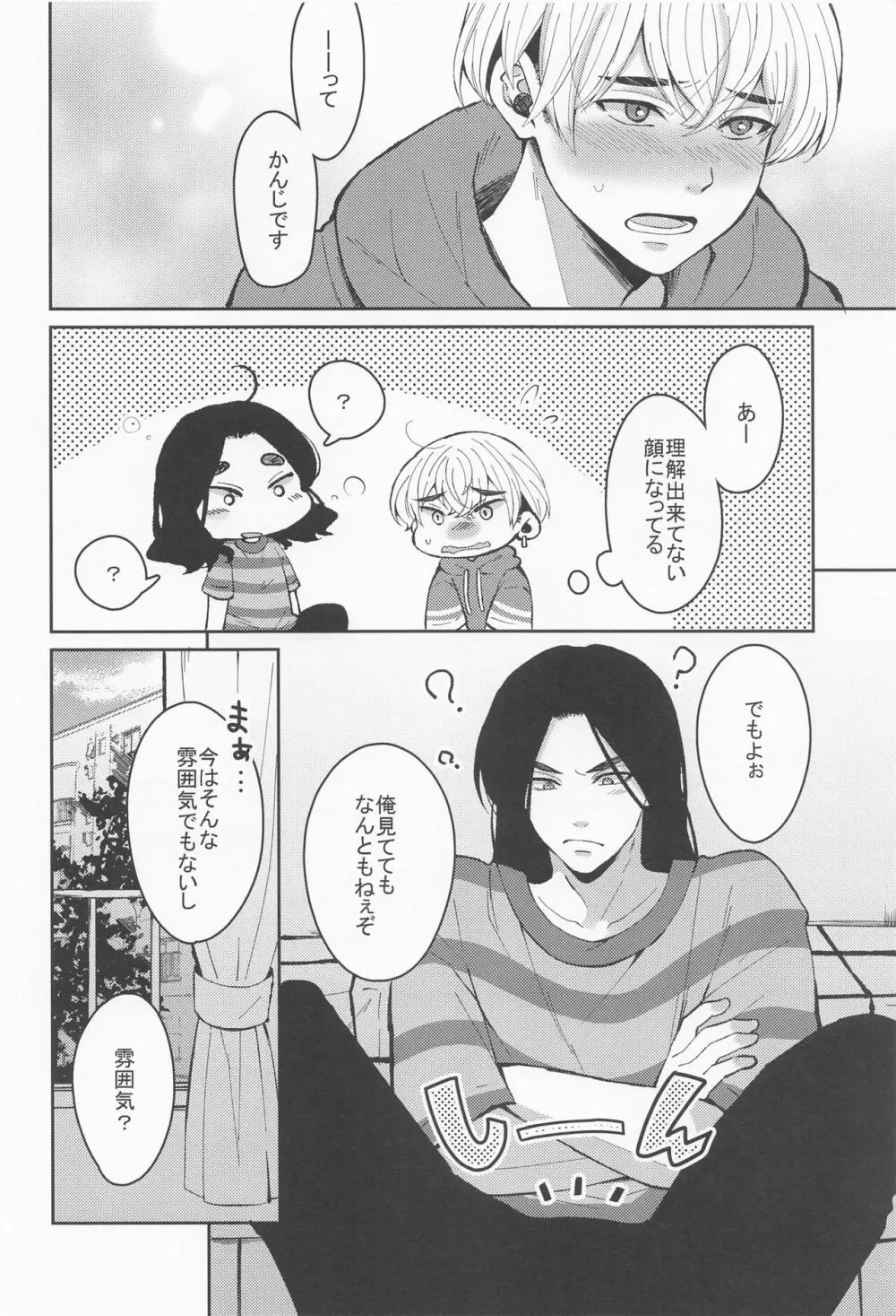 はじめてだから君がいい Page.11