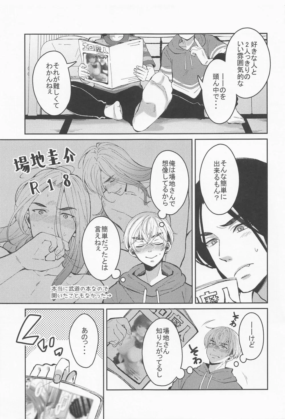 はじめてだから君がいい Page.12