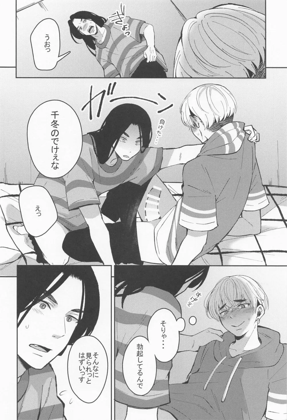 はじめてだから君がいい Page.15