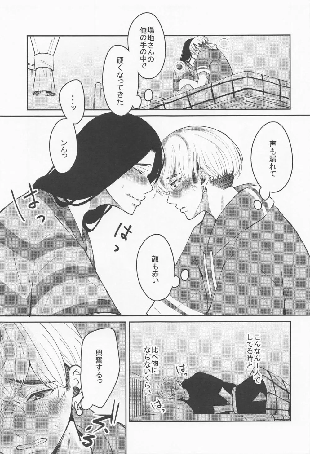 はじめてだから君がいい Page.18