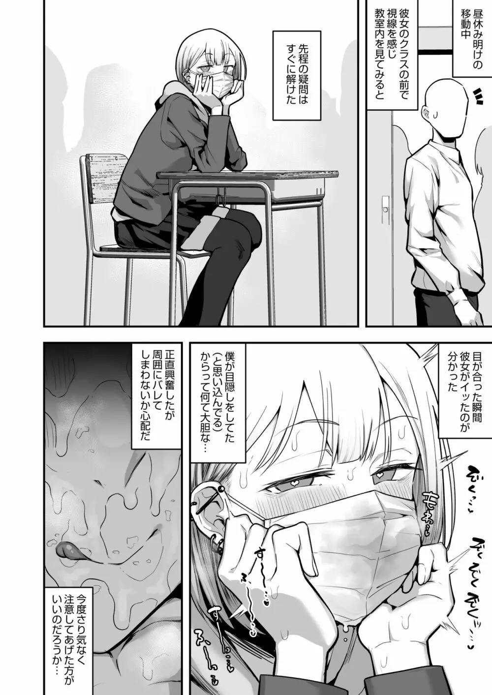 女子校の性欲処理係として編入した男子生徒による記録 Page.13