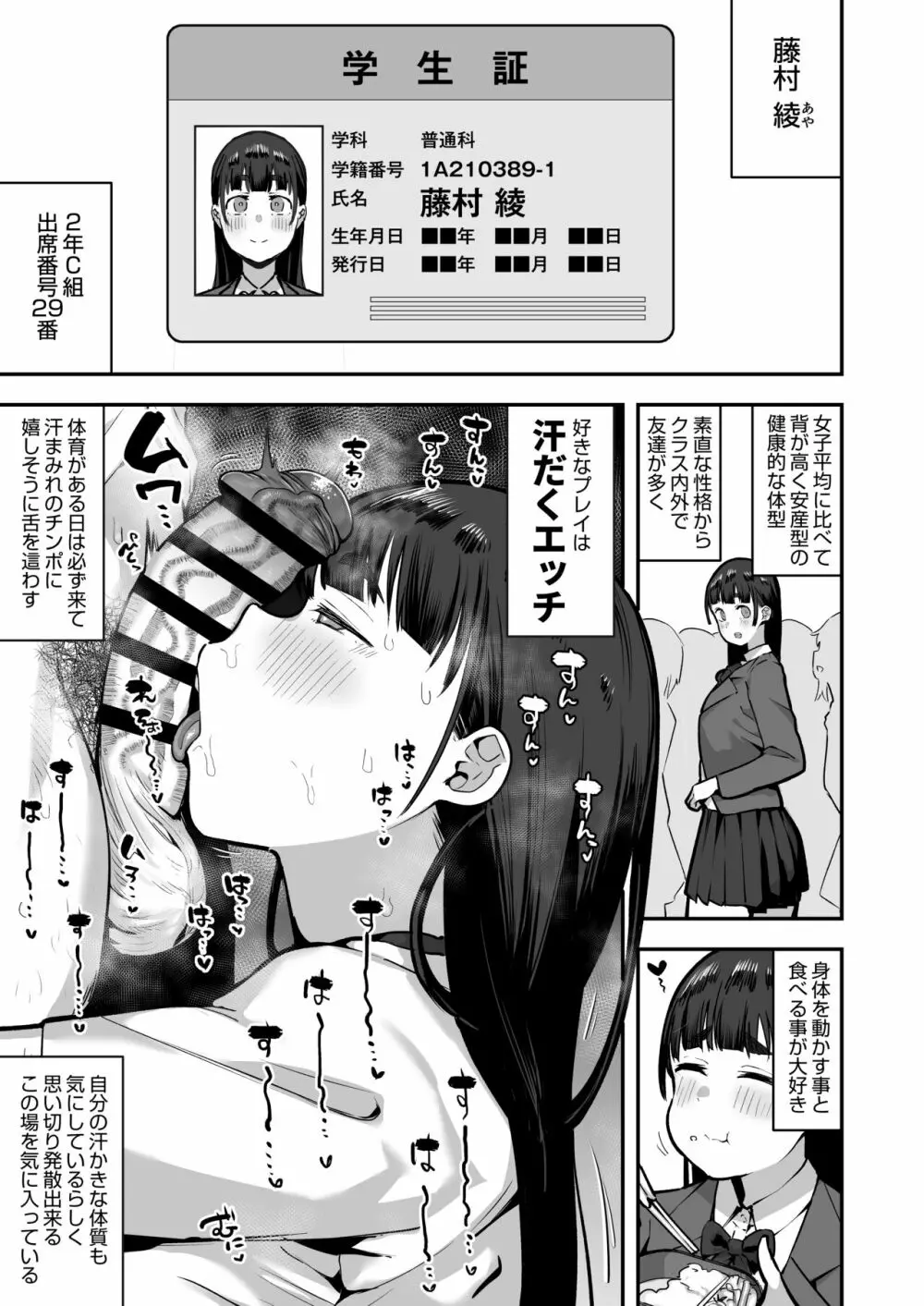 女子校の性欲処理係として編入した男子生徒による記録 Page.14