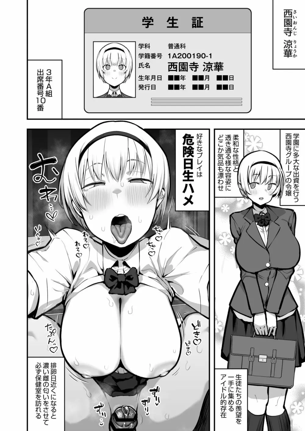 女子校の性欲処理係として編入した男子生徒による記録 Page.19