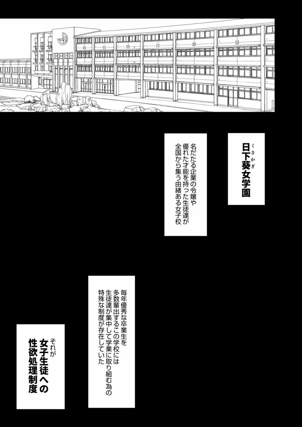 女子校の性欲処理係として編入した男子生徒による記録 Page.2