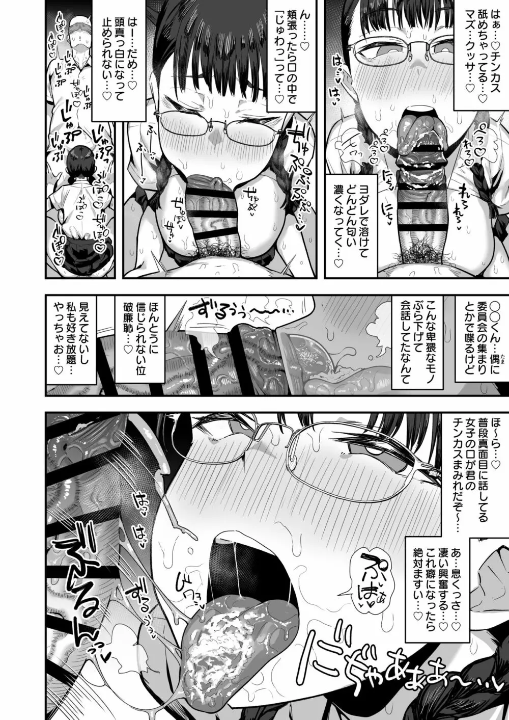 女子校の性欲処理係として編入した男子生徒による記録 Page.29