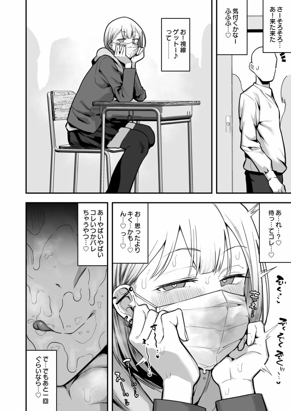 女子校の性欲処理係として編入した男子生徒による記録 Page.35