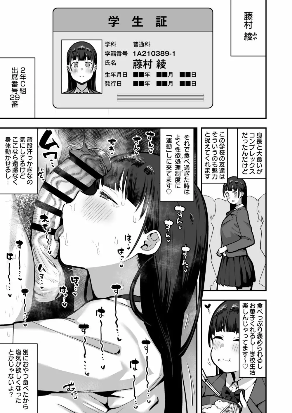 女子校の性欲処理係として編入した男子生徒による記録 Page.36