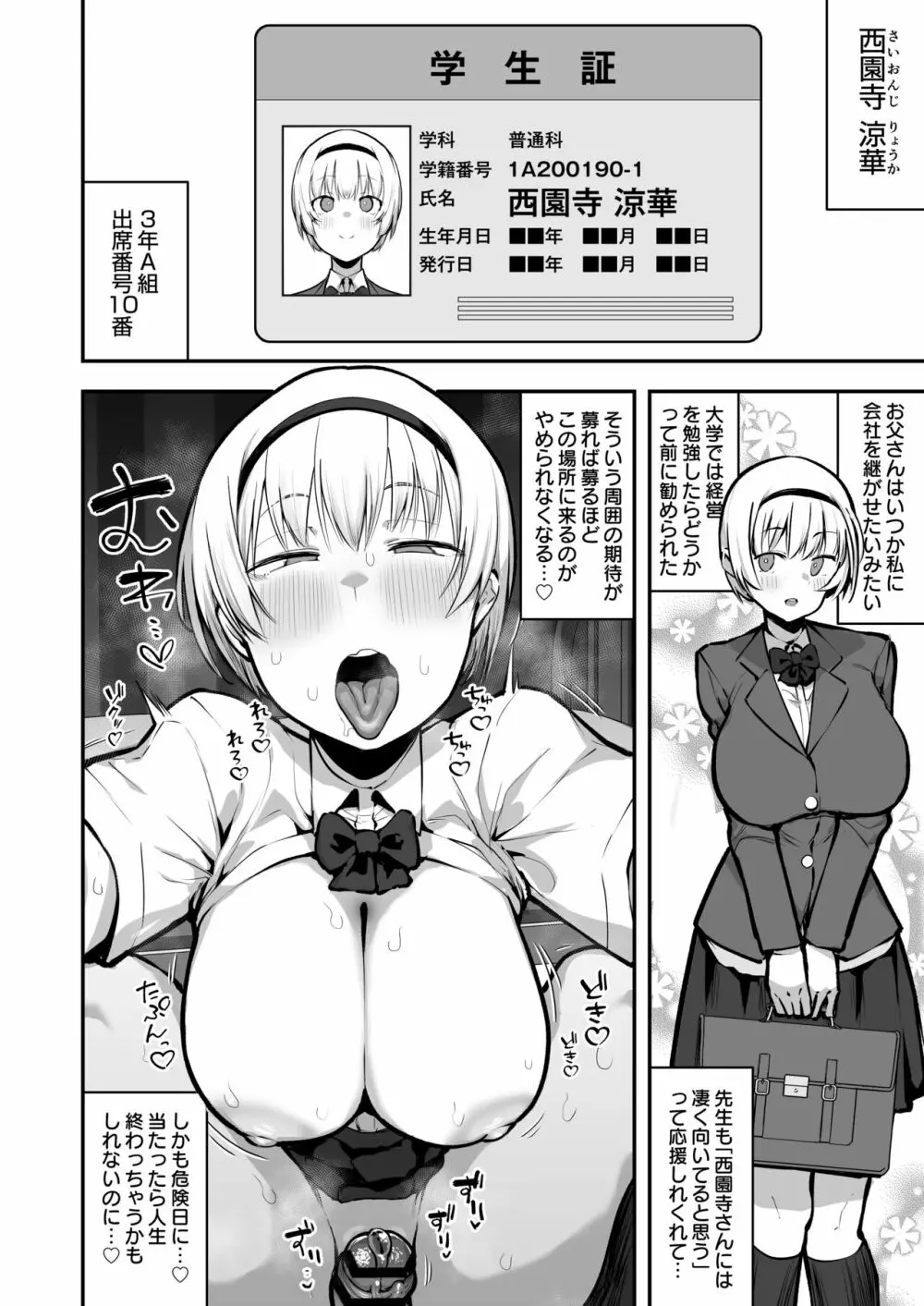 女子校の性欲処理係として編入した男子生徒による記録 Page.41