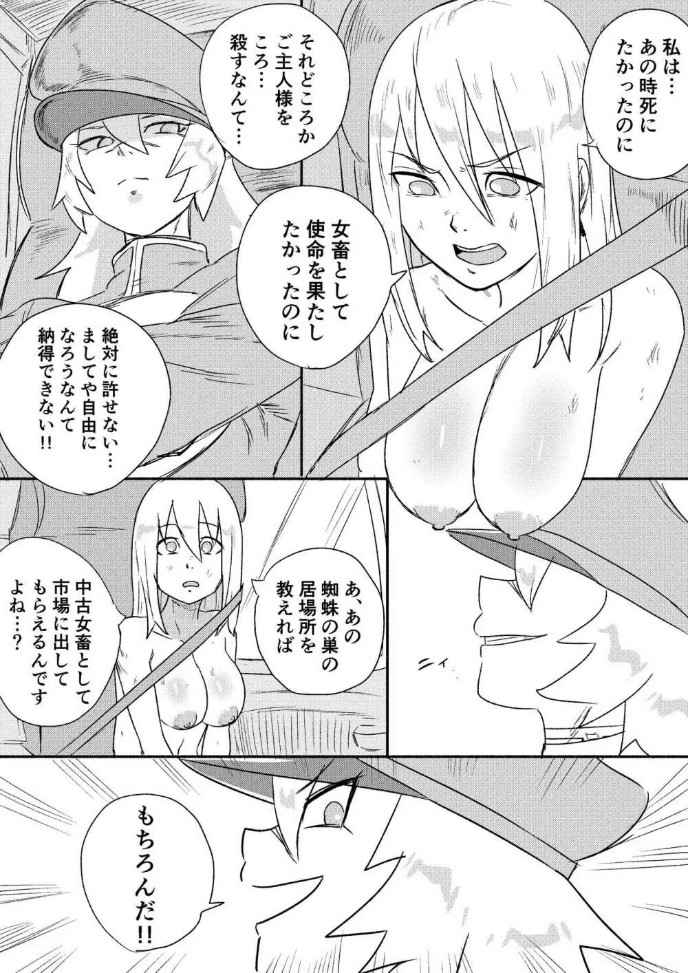 レッドタグ6話 Page.26