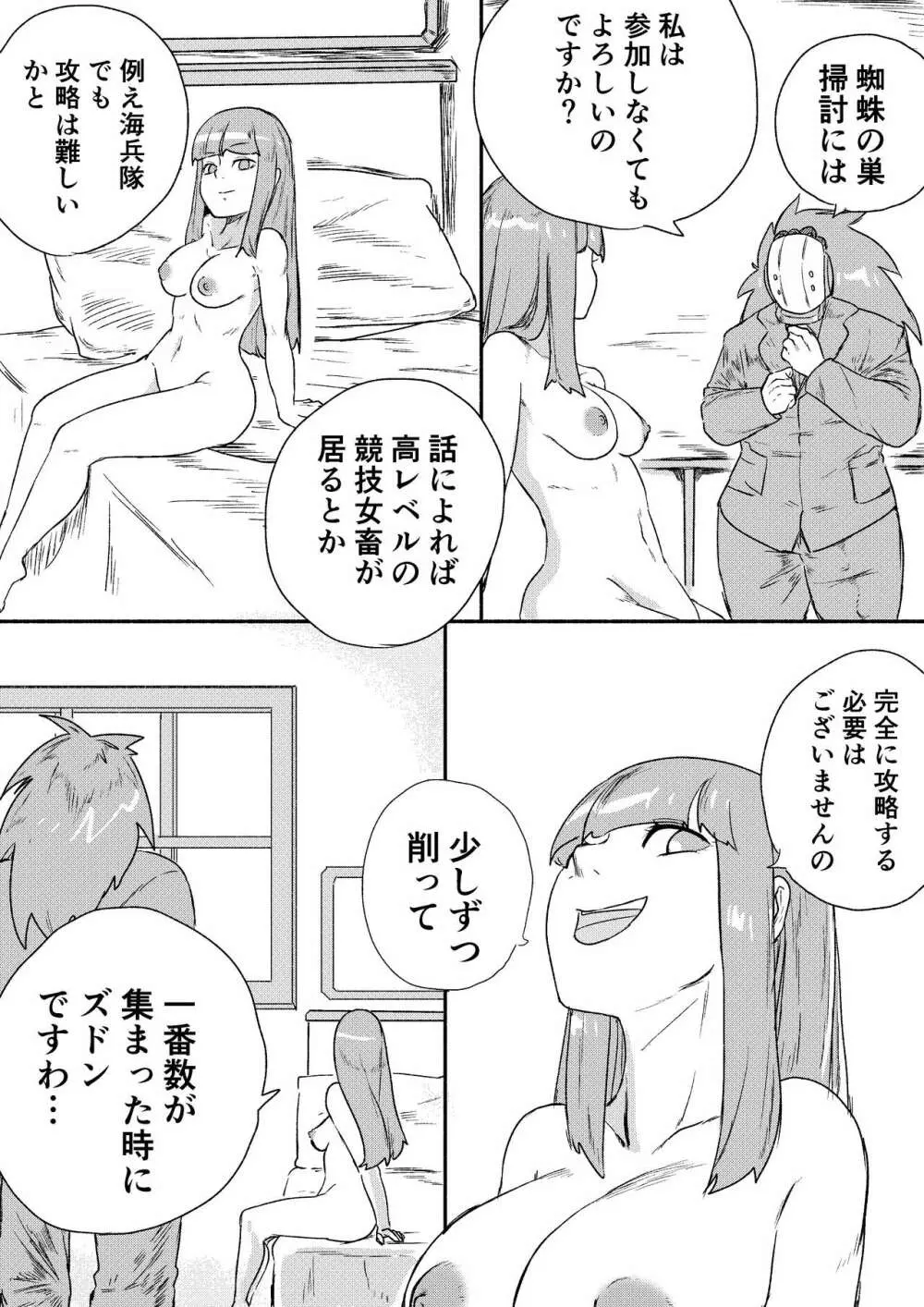 レッドタグ6話 Page.32