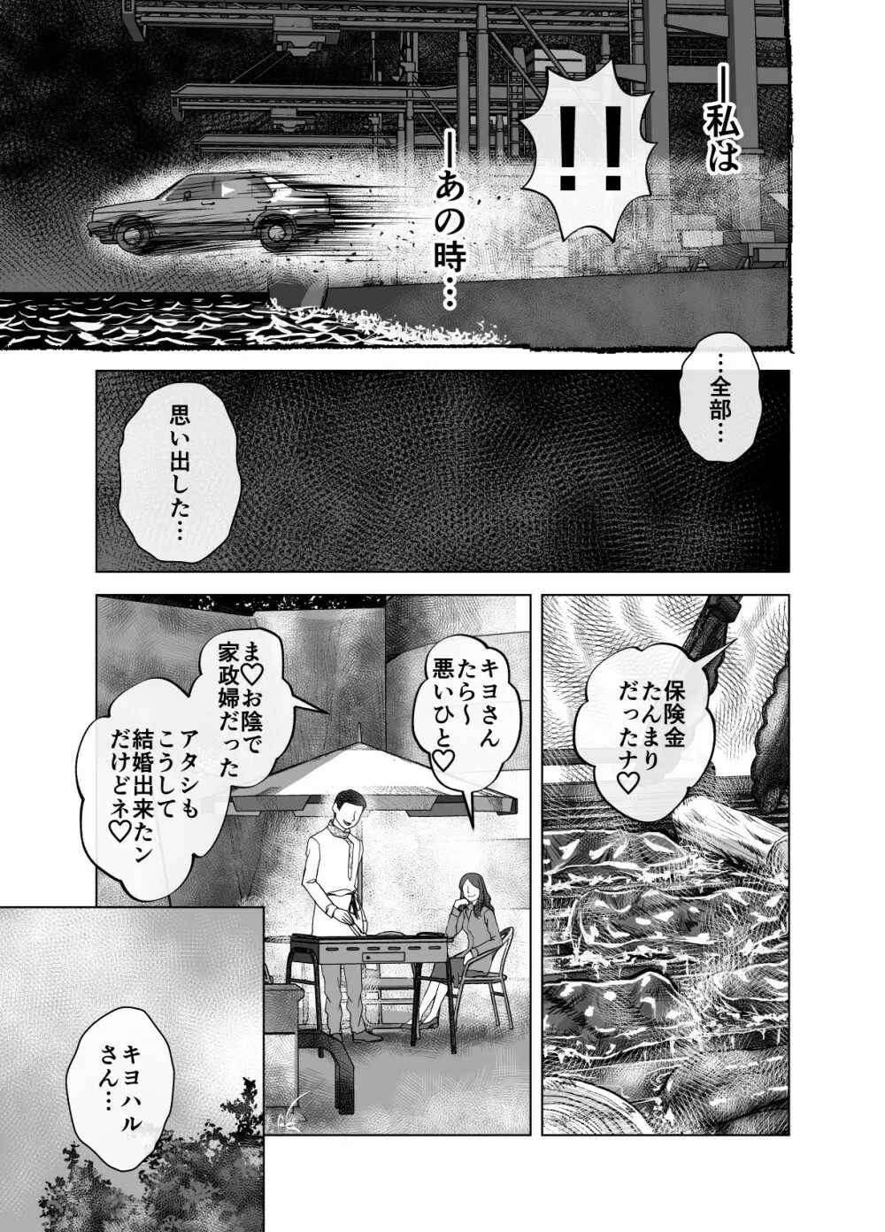 [緋衣響一] BEYOND(ビヨンド)～愛すべき彼方の人びと8 Page.27