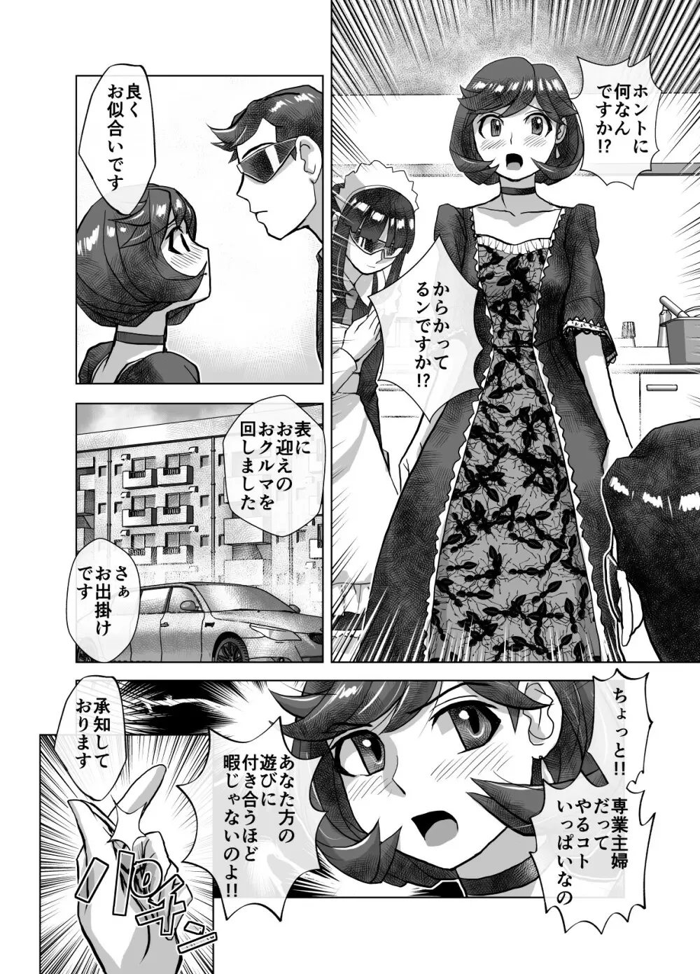 [緋衣響一] BEYOND(ビヨンド)～愛すべき彼方の人びと8 Page.38