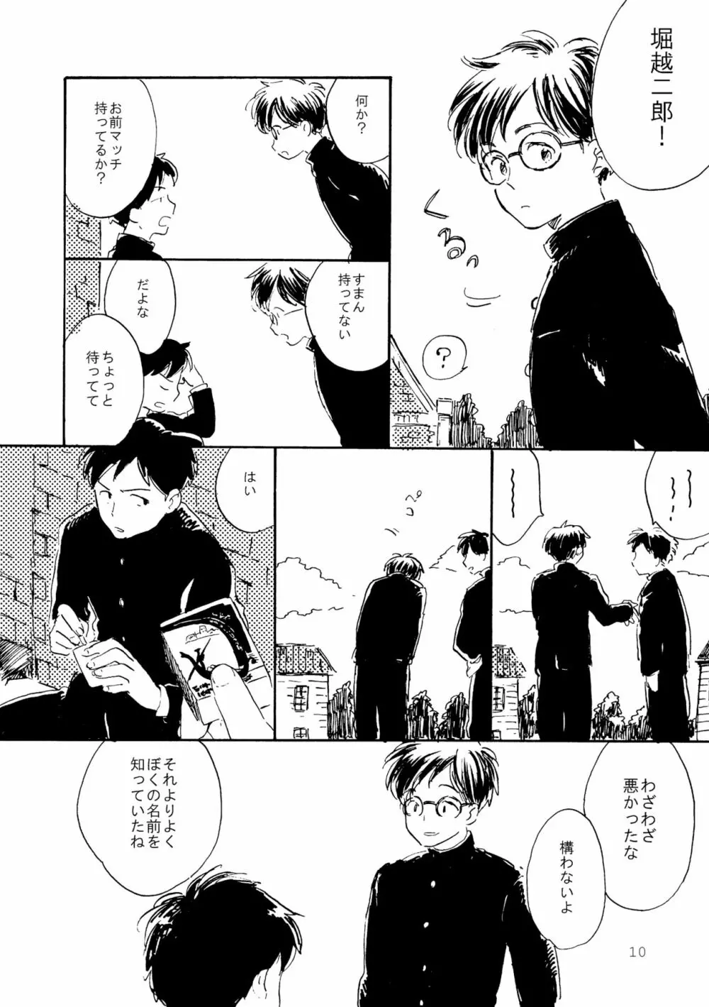 その青に春を見る Page.10