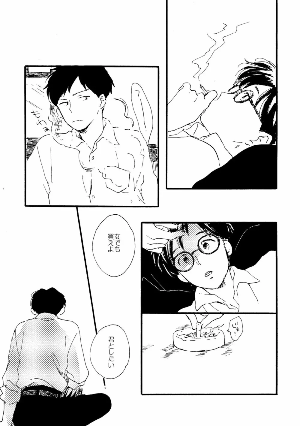 その青に春を見る Page.101