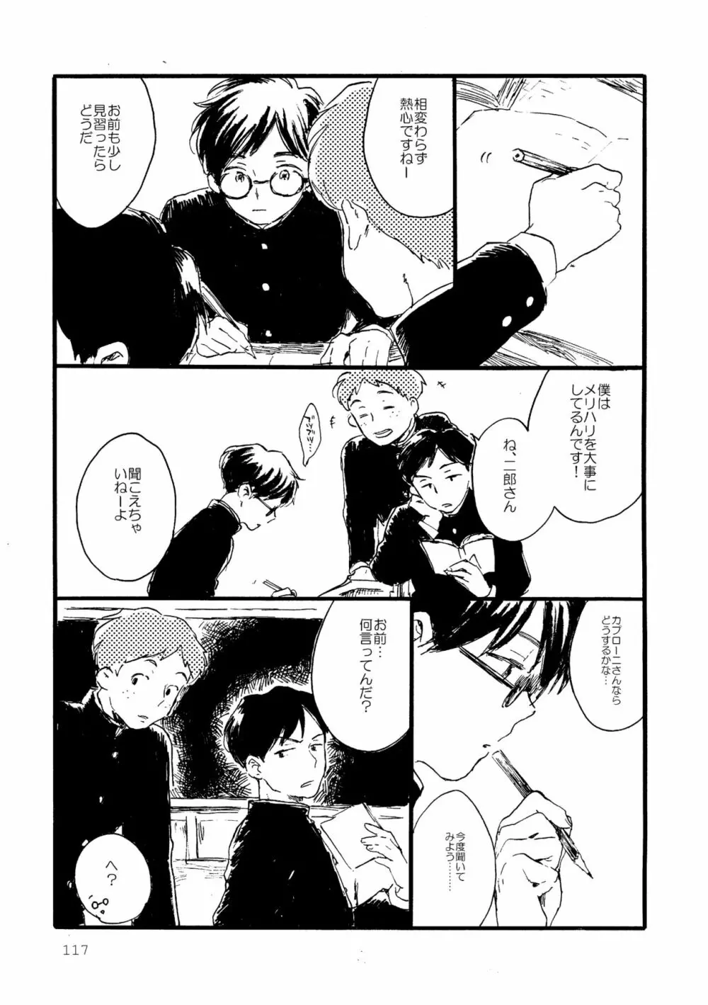 その青に春を見る Page.117