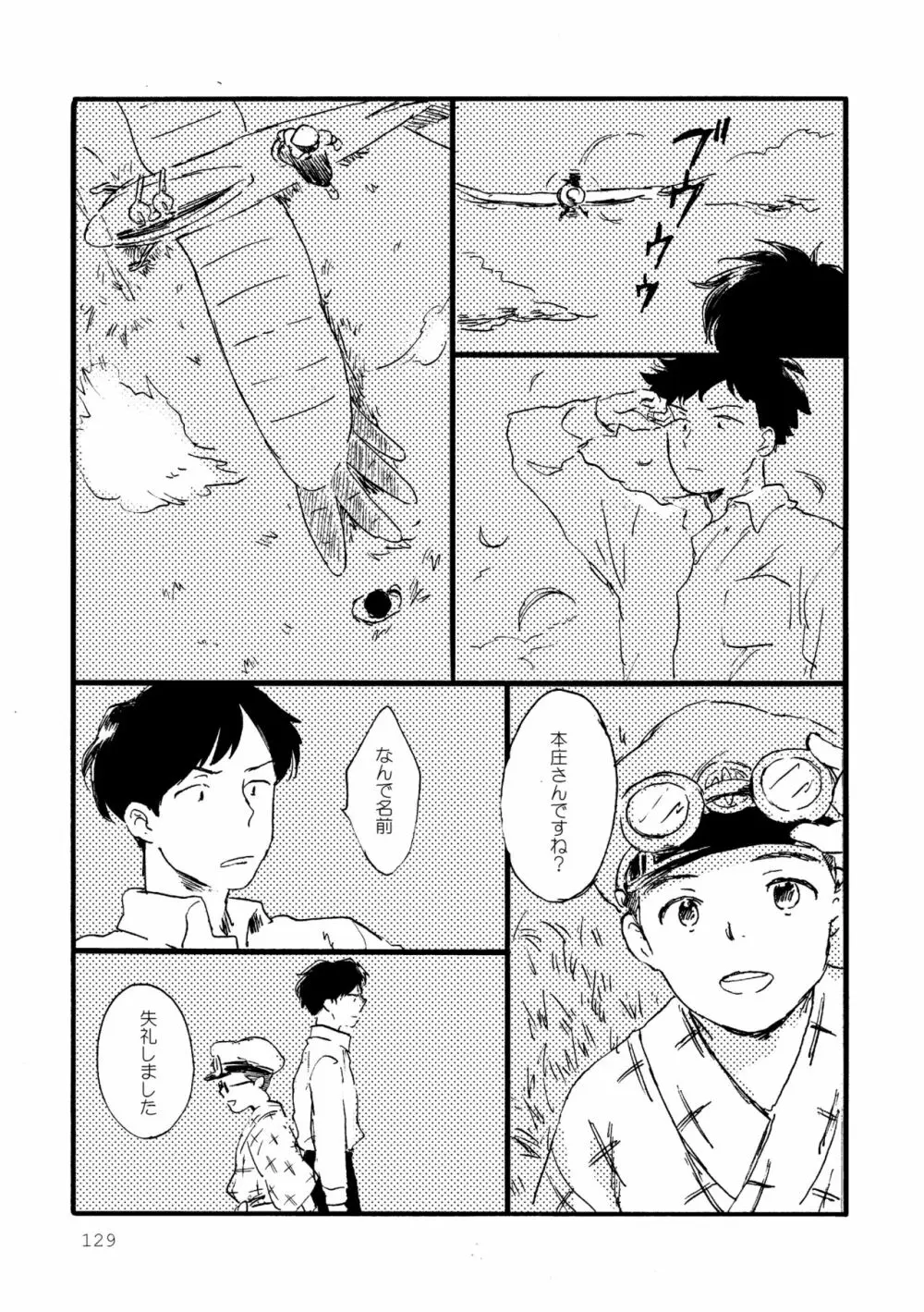 その青に春を見る Page.129