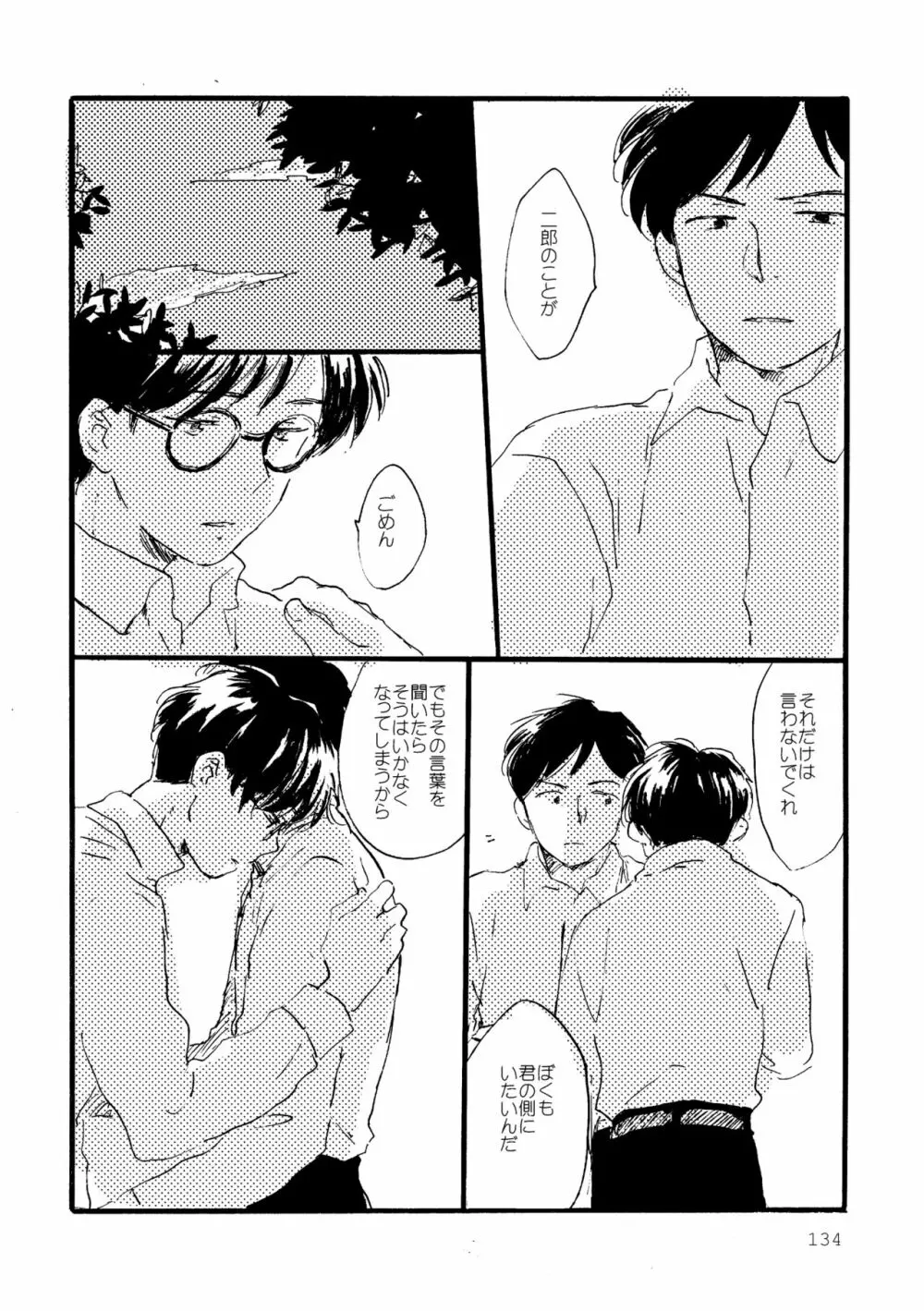 その青に春を見る Page.134