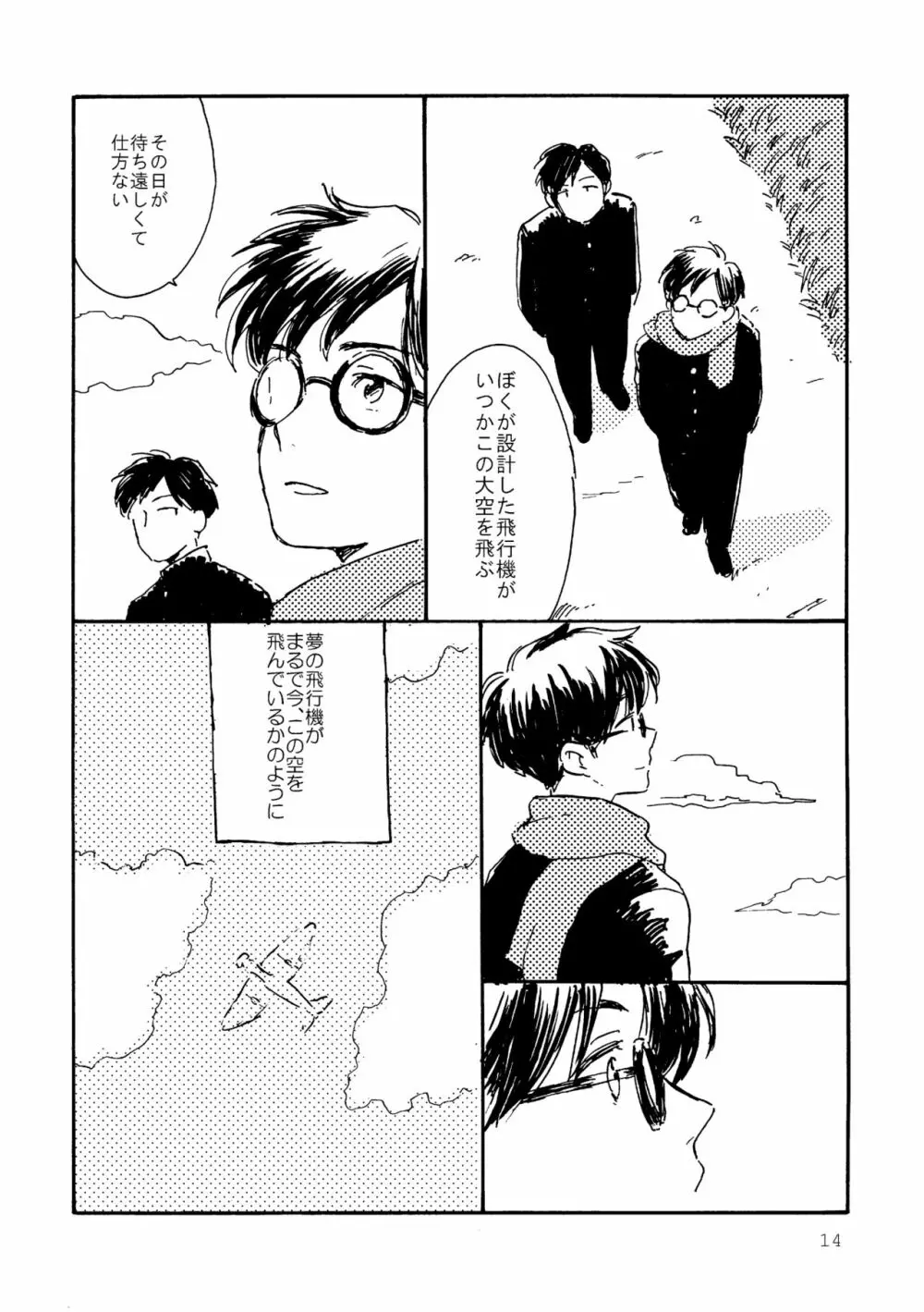 その青に春を見る Page.14