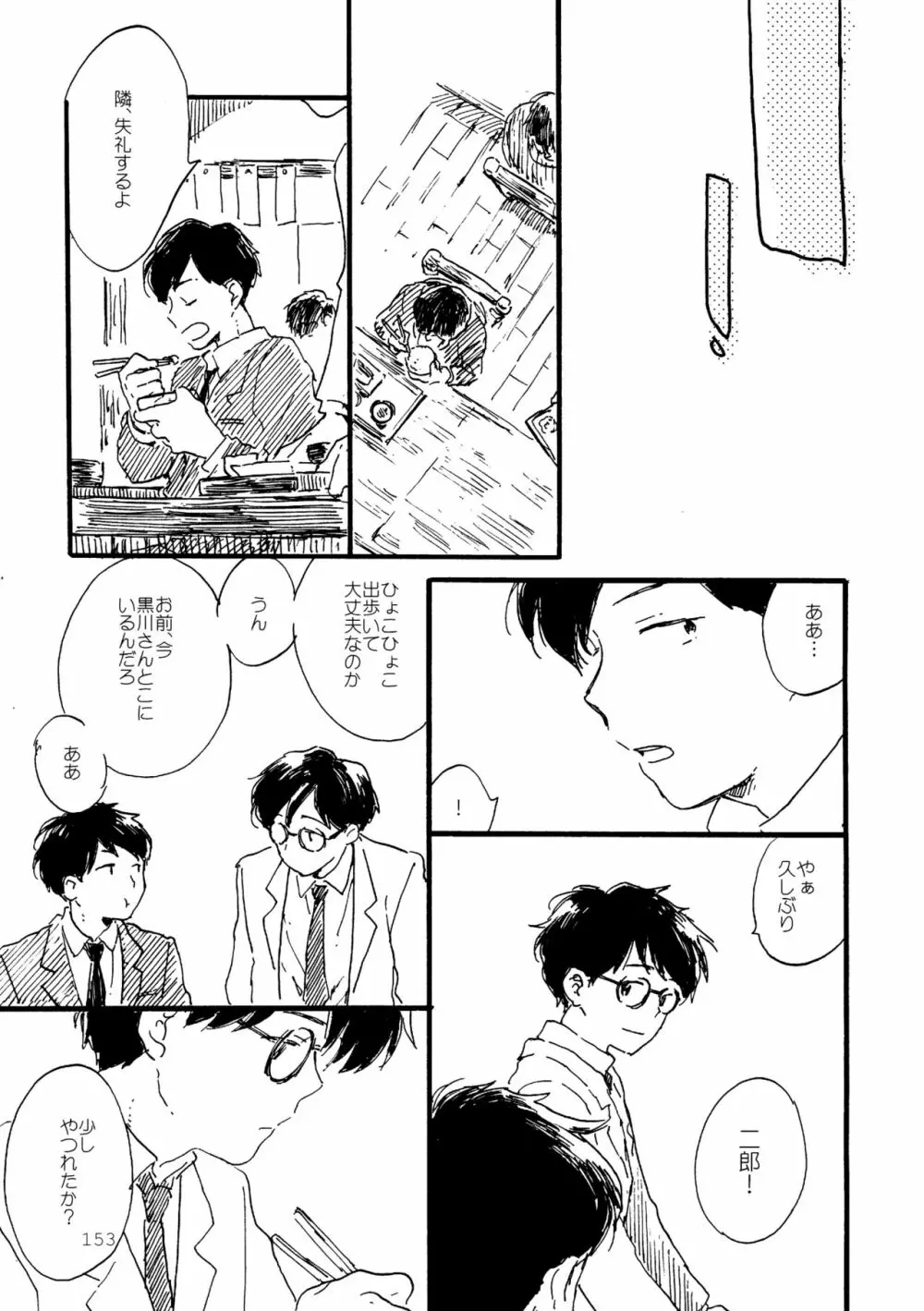 その青に春を見る Page.153