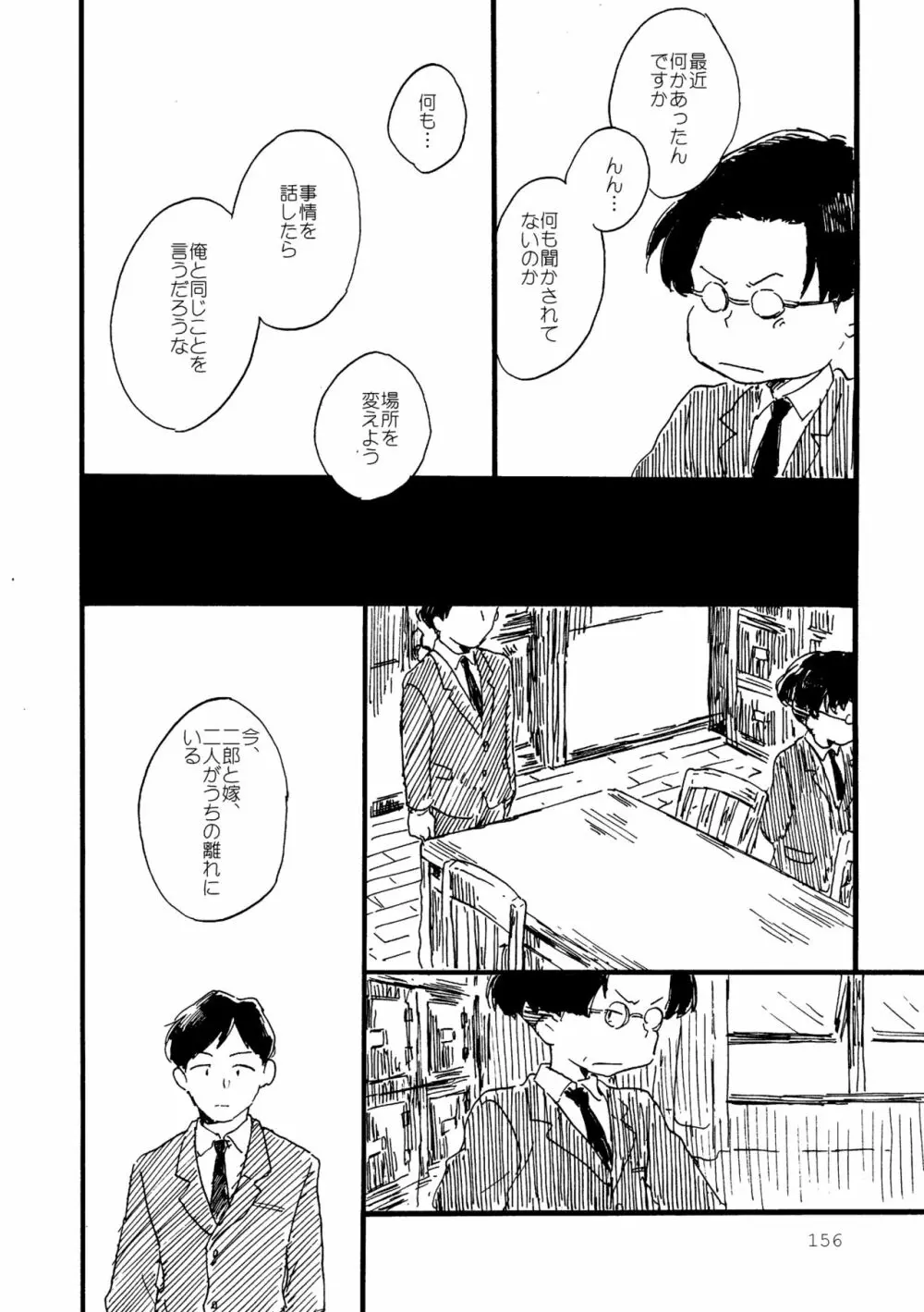 その青に春を見る Page.156