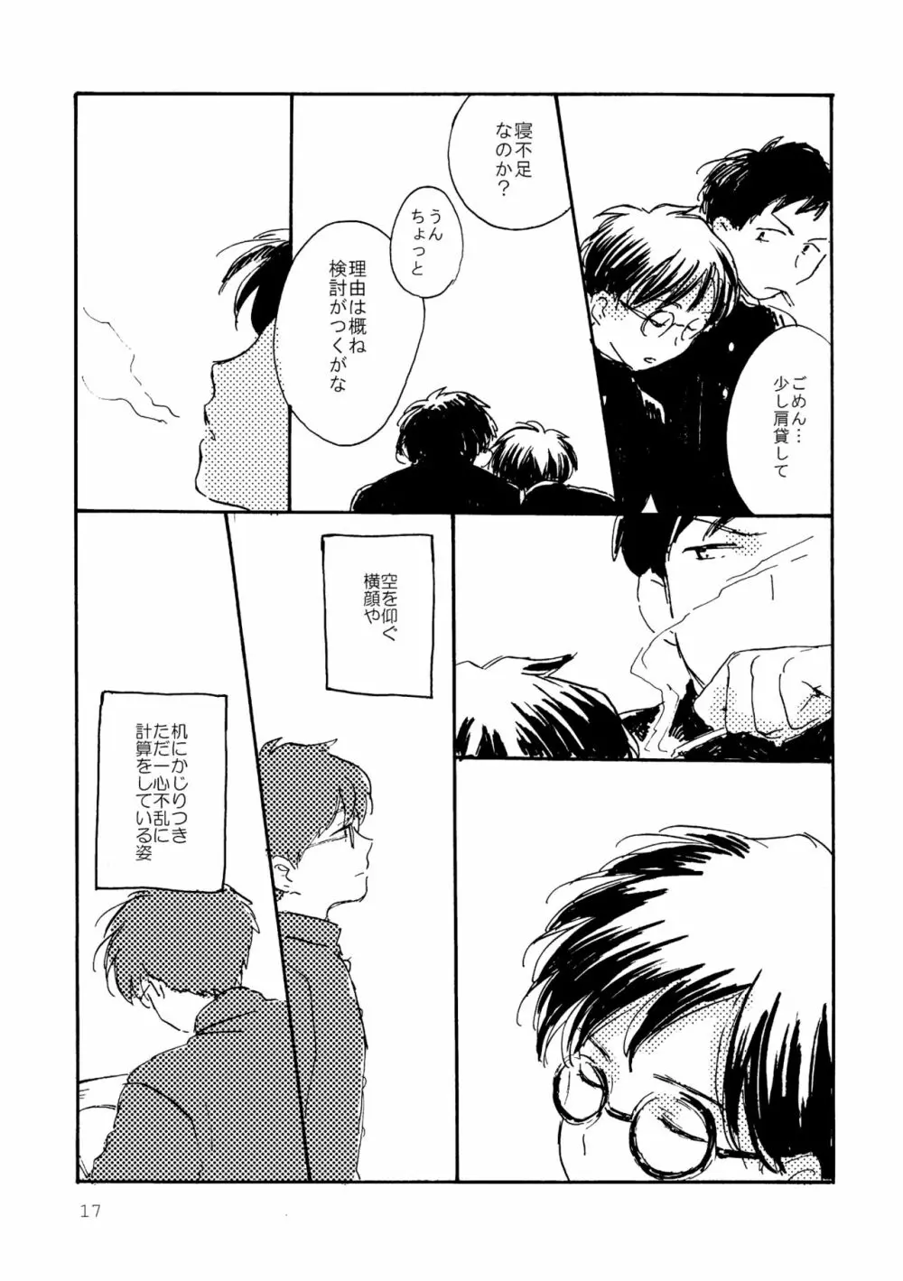 その青に春を見る Page.17