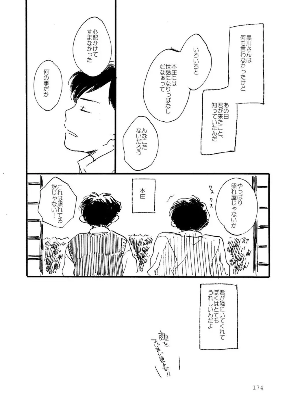 その青に春を見る Page.174