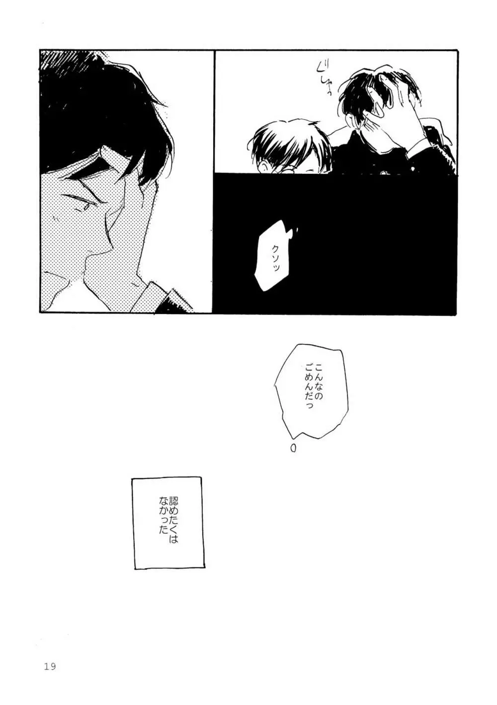 その青に春を見る Page.19