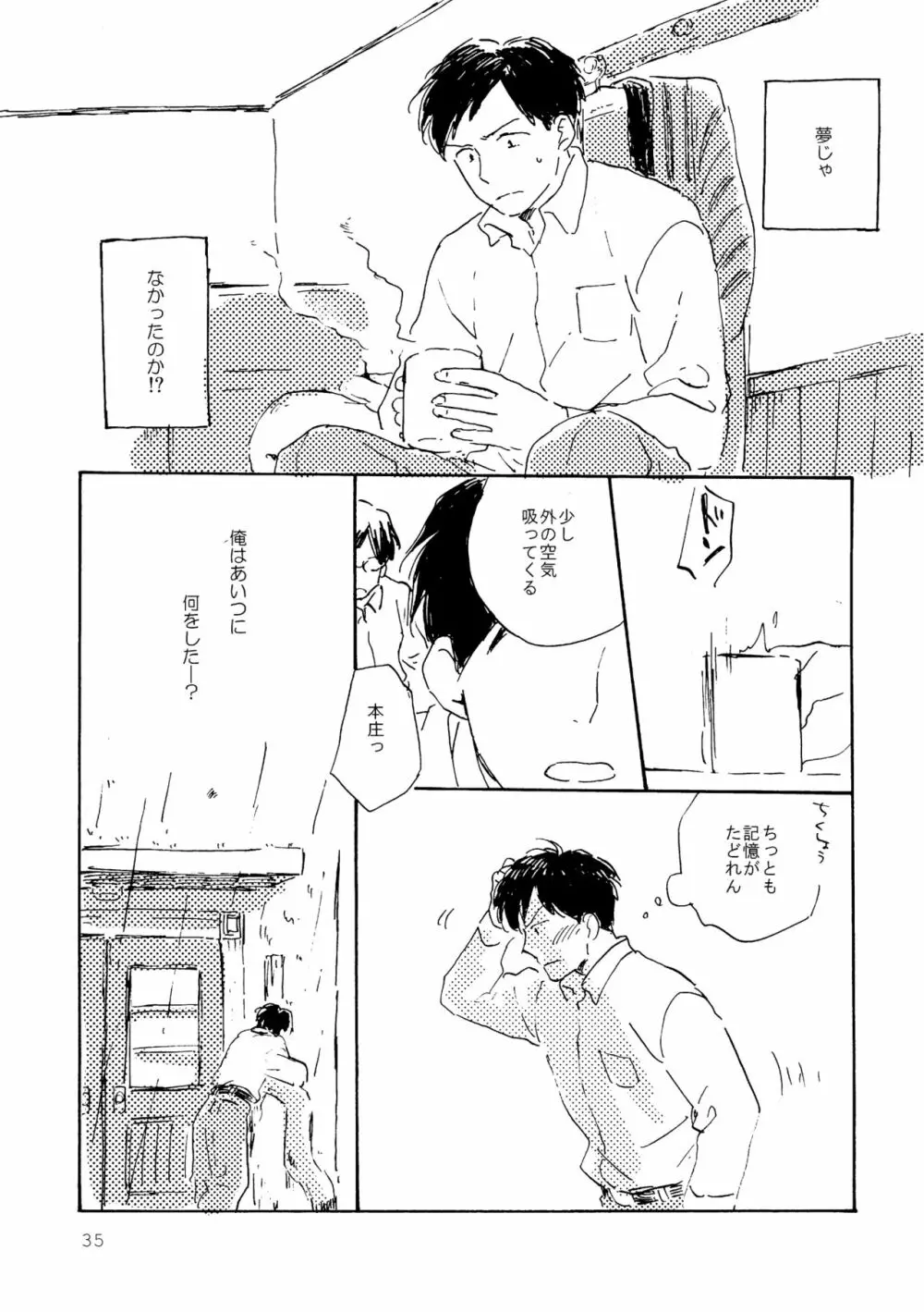 その青に春を見る Page.35