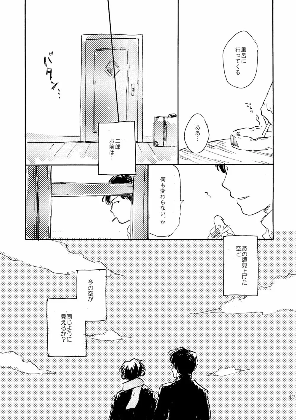 その青に春を見る Page.47