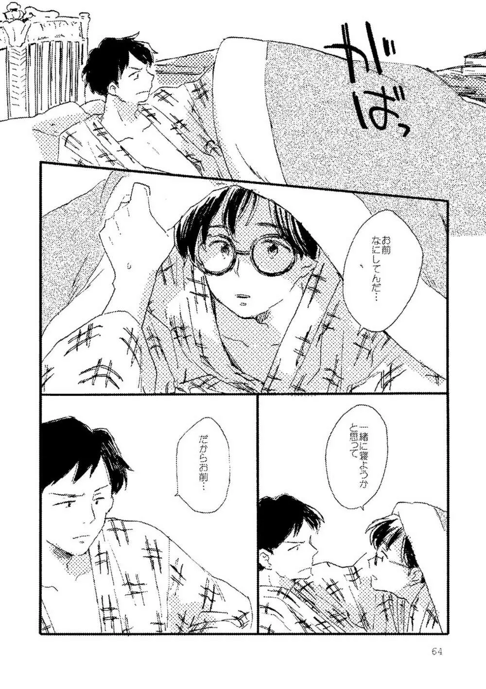 その青に春を見る Page.64