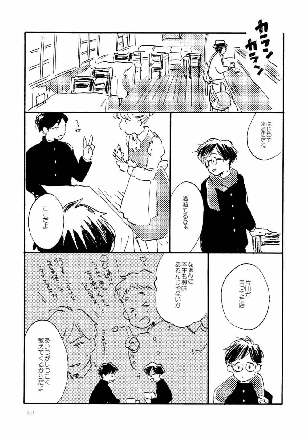 その青に春を見る Page.83