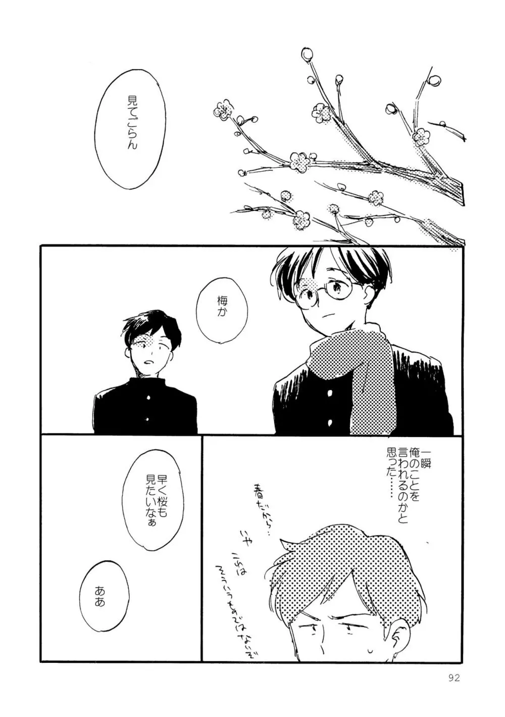 その青に春を見る Page.92