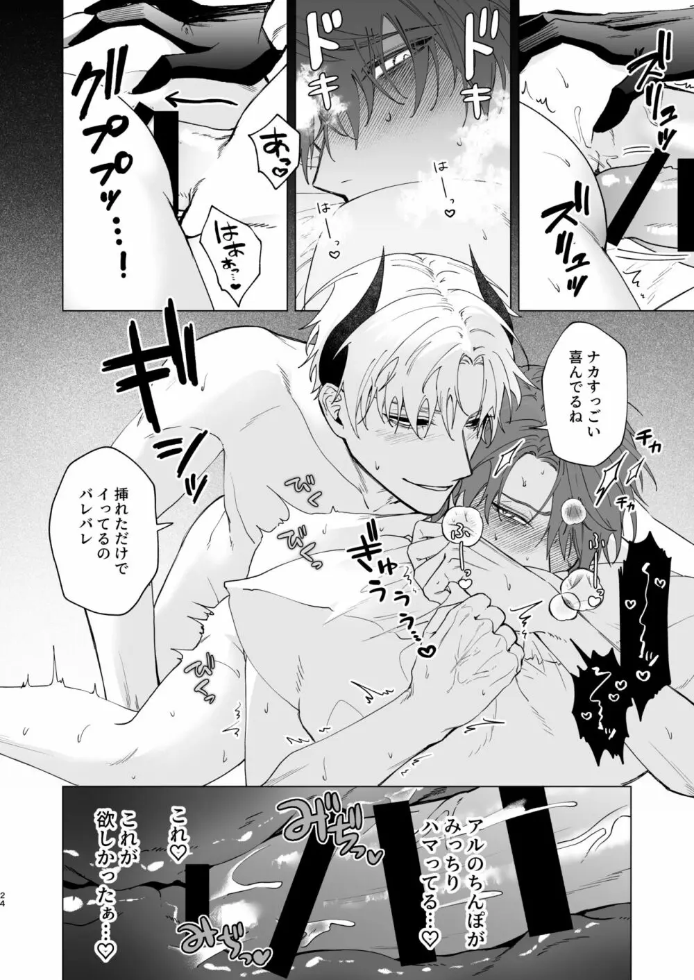 もっとおしえて淫魔様2 Page.21